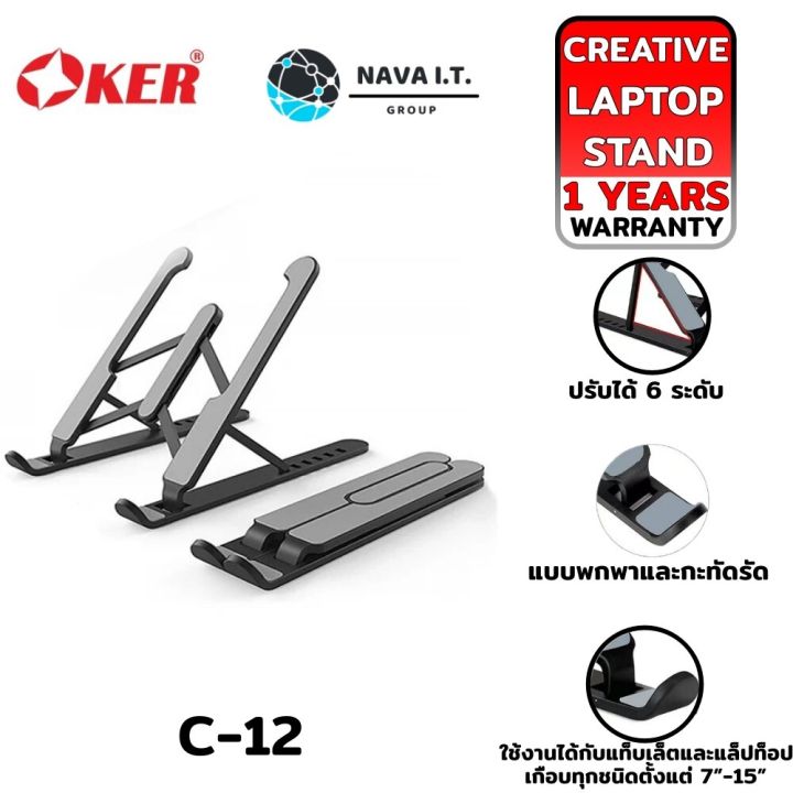 OKER C12 BLACK CREATIVE LAPTOP STAND COOLING PAD ขาตั้งแล็ปท็อปแบบพกพา