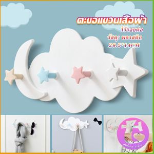 Thai Dee ตะขอกาวติดผนัง ไม่ต้องเจาะ รูปก้อนเมฆน่ารัก ส่งในไทย  Storage Hooks