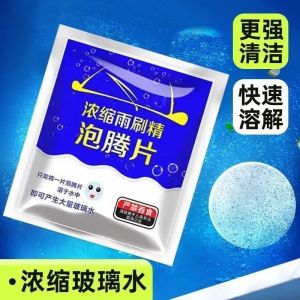 Tablet Wiper  Effervescent Tablets Concentrated Quick-Dissolve Windshield Washer Car Glass Detergent