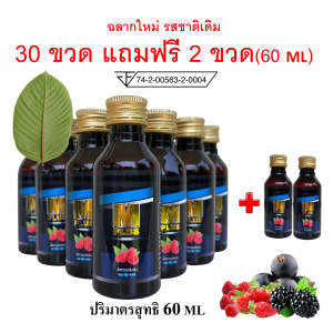 ส่งฟรี (ไม่เสียค่าส่ง)แพค 30 ขวด (แถม 2 ขวด) ขวด M PLUS (เอ็ม พลัส) น้ำหวานเข้มข้นผสม colagen +zinc+vitamin C ปริมาณ 60 ml ผสมท่อม