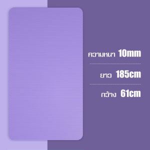 เสื่อโยคะกันลื่น หนา Yoga Mat อุปกรณ์ออกกำลังกายกีฬา คุณภาพดีสูง เสื่อโยคะ ใช้งานได้หลากหลาย แผ่นรองเข่าโยคะ แผ่นรองโยคะ Fitness มีหลายสี