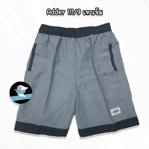 กางเกงขาสั้น กางเกงกีฬา กางเกงผ้าร่มขาสั้น ADDER No.111/9 เนื้อดี ใส่สบาย (AD5)