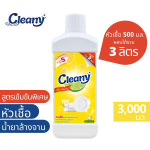 น้ำยาล้างจาน 13บ./ลิตร กลิ่นเลมอน Cleany ทำได้ 7 ลิตร 🔖