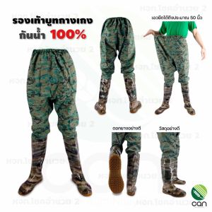 รองเท้าบูทกางเกง กันน้ำ 100% ลายพราง รุ่นหนา อย่างดี !! กางเกงยางกันฝน กางเกงบูทกันน้ำ รองเท้าบูทยาวพิเศษ รองเท้าบูท