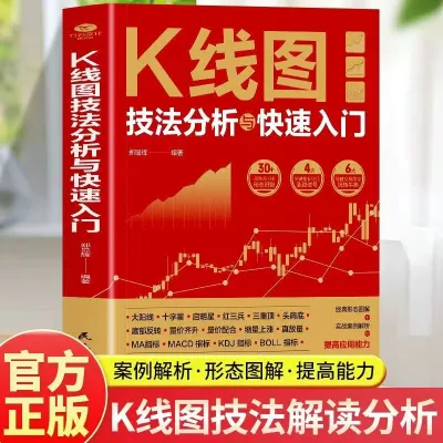 K-Line Chart Technical Analysis & Quick Start Systematic K-Line Knowledge Real Cases & Trading Strategies Book K-Line Trading Tactics Tutorial Complete K-Line Knowledge System Practical Cases and Clear Operation Strategies Books