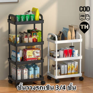 พร้อมส่งชั้นวางรถเข็น 3ชั้น พร้อมล้อเลื่อน+ที่จับ รถเข็นเก็บของ เคลื่อนย้ายสะดวก ชั้นวางพลาสติก ชั้นวางของในห้องครัว