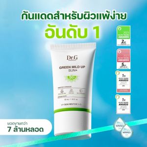 🔥ของแท้ Dr.G GREEN MILD UP SUN+ SPF50+ PA++++ 50ml ดร.จี ครีมกันแดด5ชั้น สะท้อนทุกรังสี เหมาะกับผิวมัน เป็นสิว ไม่อุดตัน