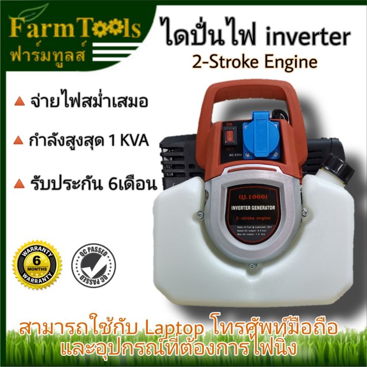 เครื่องปั่นไฟ Inverter 1000i พกพาสะดวก น้ำหนักเบา