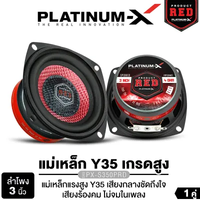PLATINUM-X ลำโพงเสียงกลาง 2นิ้ว 3นิ้ว เล็กสเป็คสูง สายDIY ใช้งานได้หลากหลาย แม่เหล็กหนา 8มิล ลำโพง PX-S2.MB222HK / PX-S338M.HK/PX-S350PRD ลำโพงเสียงกลาง 3นิ้ว สไตล์ HK ถูกใจสาย DIY มิดเบส hk เสียงกลาง ลำโพงติดรถ เครื่องเสียง 222