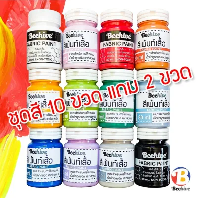 ชุดสีเพ้นท์เสื้อ เพ้นท์รองเท้า กันน้ำ ซักได้ Beehive