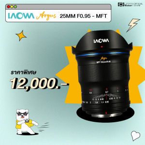 เลนส์ Laowa Argus 25mm F0.95 - MFT (ประกันศูนย์ 1 ปี) เลนส์มือหมุนละลายหลัง สำหรับกล้องมิลเลอร์เลส Panasonic Olympus