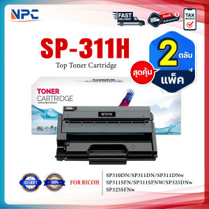 (PACK2) หมึกเทียบเท่า SP311  SP311H FOR Ricoh  SP311DN/ 311DNw/ 311SFN/ 311SFNw/ 325DNw/ 325SFNw