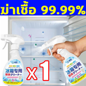 ✨ใช้อันนี้ตู้เย็นไม่มีกลิ่นเหม็นแล้ว✨น้ำยาทำความสะอาดตู้เย็น นำเข้าจากญี่ปุ่น น้ำยาล้างตู้เย็น ขจัดคราบสปรก คราบฝังแน่น และ ขจัดเชื้อแบคทีเรียในตู้เย็น สเปรย์ทำความสะอาดตู้เย็น สูตรปลอดภัยและไม่เป็นพิษ สเปรย์ดับกลิ่นตู้เย็น น้ำยาดับกลิ่นตู้เย็น