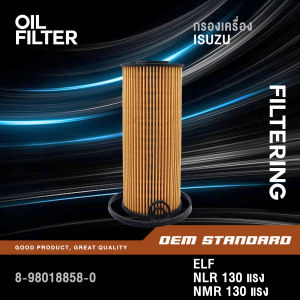 ครองเครื่องยนติ้ง ISUZU ELF NLR NMR 130 แรง ยนติ้งเอซูซู เอลฟ์ เอ็นแอลอาร์ NLR130 NMR130 8-98018858-0 #858-0