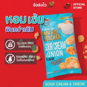 ข้าวแต๋น มินิ รสซาว์ครีมและหัวหอม Rice Cracker Sour cream flavor