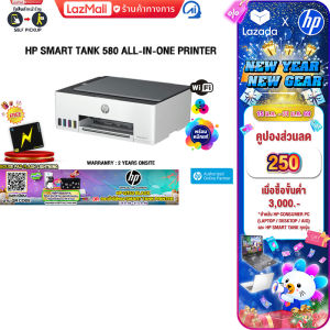 [เก็บคูปองลดเพิ่ม 250.-][ผ่อน 0% 3 ด.]HP Smart Tank 580 All-in-One Printer/ประกัน2ปี