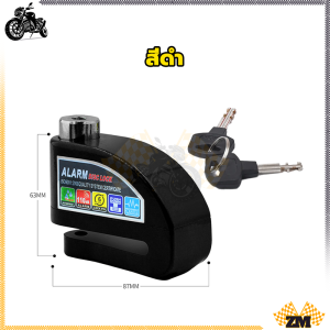 ล็อคเบรคมอเตอร์ไซค์ ล็อคดิส กันน้ำ ลำโพงเสียงเตือนกำลังแรงสูง ความไวสามารถปรับได้อย่างอิสระ ระบบ anto -alarm