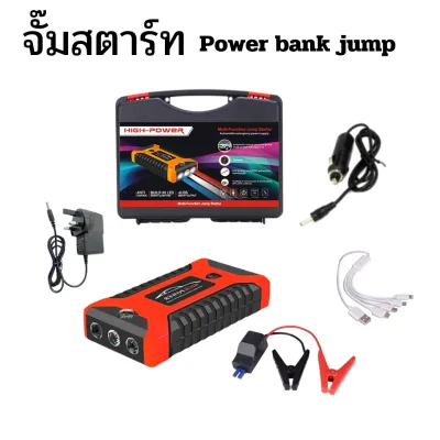 พร้อมส่งจั๊มสตาร์ทรถยนต์ เครื่องชาร์จรถยนต์แบบพกพา อุปกรณ์สตาร์ทรถยนต์ jump start powerbank สินค้ามีรับประกัน