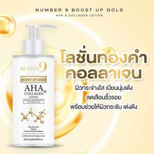 Number 9 Boost Up Gold โลชั่นคอลลาเจนทองคำ 500 มล. ขวดใหญ่คุ้ม