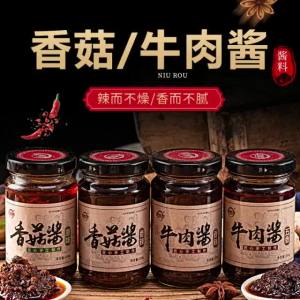 牛肉酱香菇酱下饭菜罐装调味酱多种口味拌饭面火锅蘸料瓶装辣椒酱