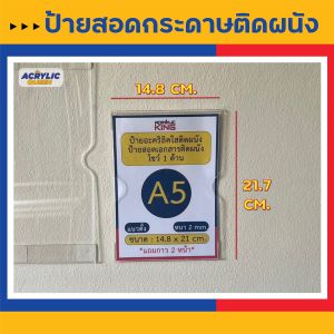 ป้ายสอดเอกสาร ป้ายอะคริลิคติดผนัง ป้ายติดประกาศ โชว์ 1 ด้าน แนวตั้ง/แนวนอน ขนาดA3A4A5 ไม่ต้องเจาะผนัง แถมกาว 2 หน้า