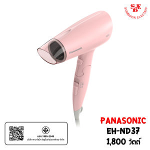 Panasonic ไดร์เป่าผมพกพา (1800วัตต์) รุ่น EH-ND37 ประสิทธิภาพเท่ากับไดร์เป่าผม 2000 วัตต์