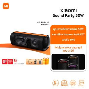 Xiaomi Sound Party ลําโพง Bluetooth Speaker | Harman AudioEFX การปรับแต่ง | กำลังไฟ 50W | เอฟเฟกต์แสง3มิติ | ลำโพงบลูทูธ