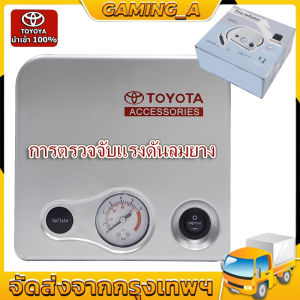 Toyota ต้นฉบับ ปั้มลม ปั๊มลมรถยนต์ การตรวจจับแรงดันลมยาง ขนาดเล็กสะดวกปั๊มลมรวดเร็ว ที่สูบลมรถยนต์ที่เติมลมยางรถปั๊มลม
