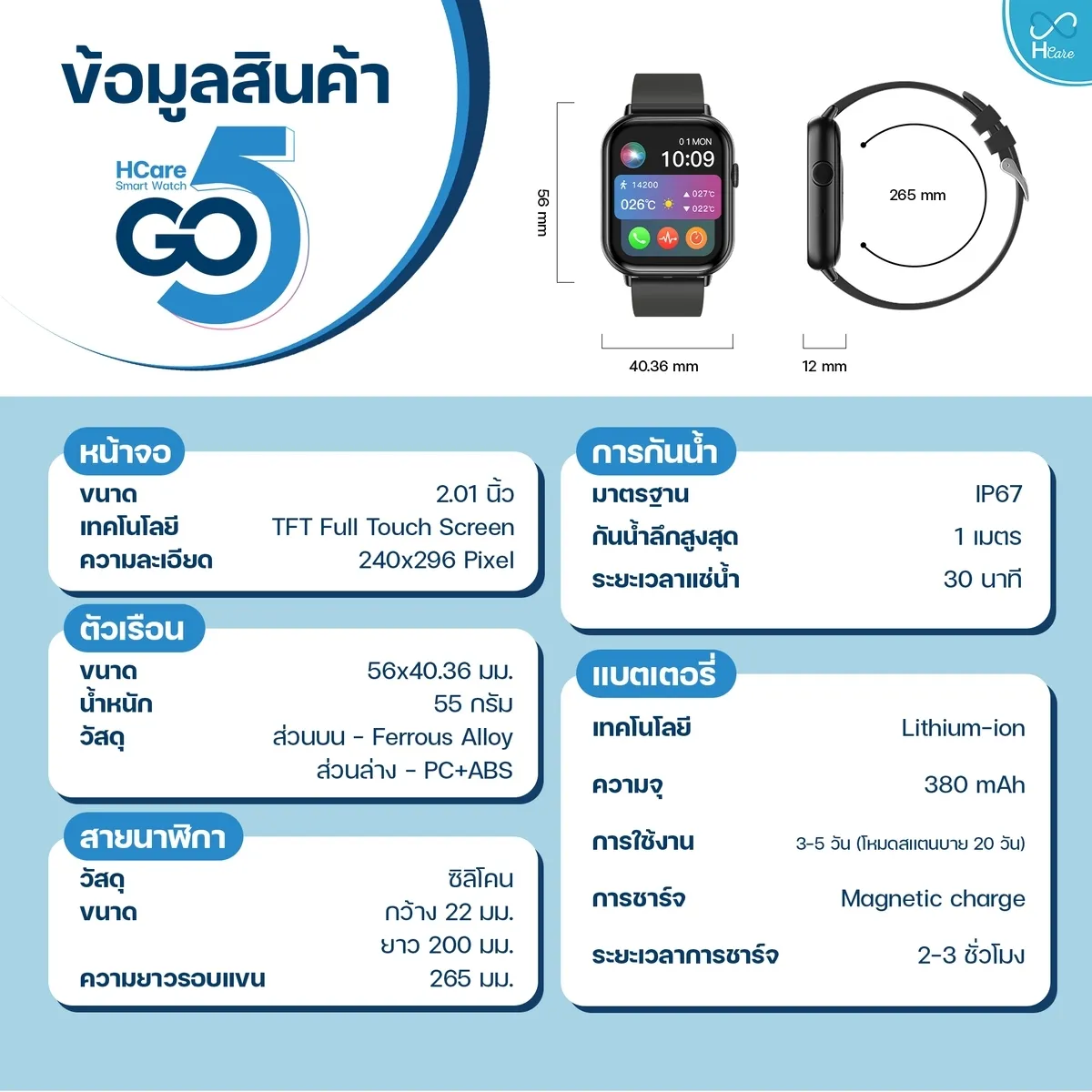 HCare Go 5 นาฬิกาสุขภาพ ความดัน ระดับน้ำตาล ไขมัน ยูริก รับสายโทรออก