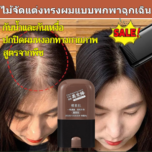 🔥ปกปิดผมหงอก 🔥ปกปิดผมขาวด้วยแท่งย้อมผมสามสี/แท่งย้อมผมแบบใช้แล้วทิ้ง/แชมพูย้อมผม/กันน้ำ หวีย้อมผม /hair dye stick  ป้องกันเหงื่อวางให้กว้างขึ้นง่ายและสะดวก /ปกปิดผมหงอกหวีย้อมผมอุปกรณ์ทําผม