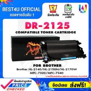 Best4U DRUM เทียบเท่า DR-2125/D2125/DR2125  For Brother HL-2140/HL-2150N/HL-2170W/DCP-7030/DCP-7040/MFC-7340