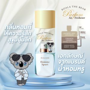 Koala the bear สเปรย์น้ำหอมปรับอากาศ ฉีดผ้าได้ 5 กลิ่น Perfume Air Freshener 350 ml