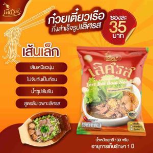 ก๋วยเตี๋ยวเรือ เลิศรส 3 ห่อ LERTROS  กึ่งสำเร็จรูป  เส้นอบแห้ง/เส้นสด ขนาด 130 กรัม