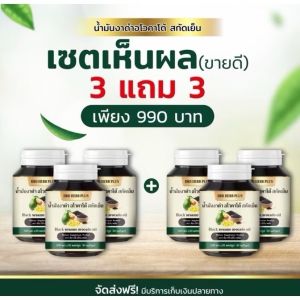 น้ำมันงาดำสกัดเย็น อโวคาโด้ DRD HERB PLUS ผลิตภัณฑ์เสริมอาหาร  Black sesame avocado oil 1 กระปุก บรรจุ 30 เม็ด