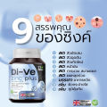 (โปร3แถม3ได้6ปุก ) ไดวี่ ซิงค์ วีแกน ซิงค์ สิว DiVe. ZInc ผิวอักเสบ อนุมูลอิสระ คอลลาเจน สิว ผิวมัน ผมร่วง  DI-VE ZINC PLUS. 