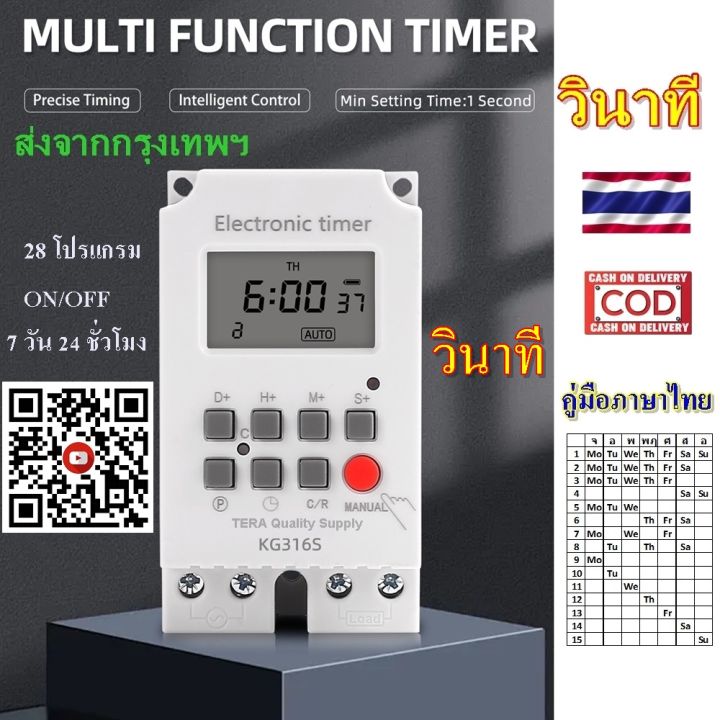 เครื่องตั้งเวลา วินาที เปิด-ปิด อุปกรณ์ไฟฟ้า อัตโนมัติ Timer Switch ...