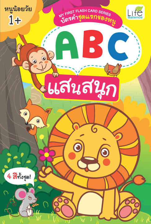First Flash Card (INSPAL) หนังสือ My First Flash Card series บัตรคำชุดแรกของหนู ABC แสน ...