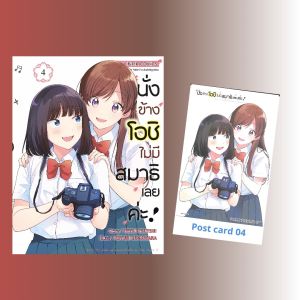นั่งข้างโอชิ ไม่มีสมาธิเลยค่ะ ! หนังสือการ์ตูน ใหม่มือ1