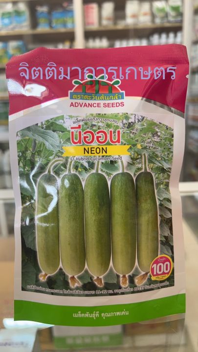 ตราตะวันต้นกล้า เมล็ดพันธุ์แตงกวาลูกผสม นีออน 100 กรัม