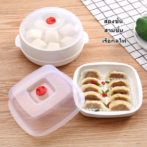 ขนมจีบนึ่ง มัลติฟังก์ชั่น ชั้นวางนึ่ง ป้องกันน้ำร้อนลวก ทดสอบ สามารถทนทานได้ ความปลอดภัยและสุขอนามัย