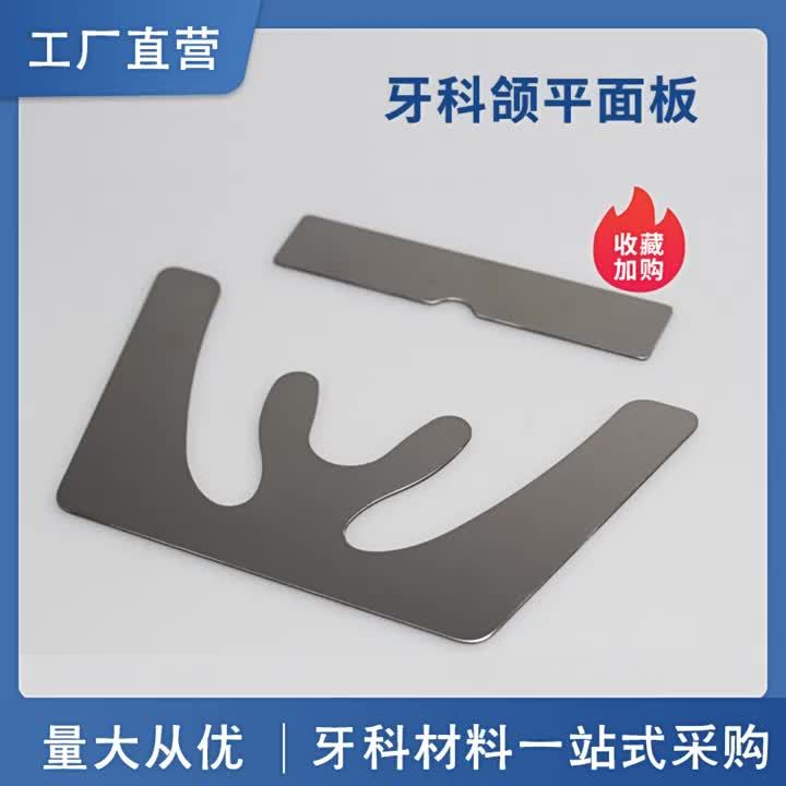 Dental Apparatus Bite Plywood Dental Material Jaw Plane Oral Material