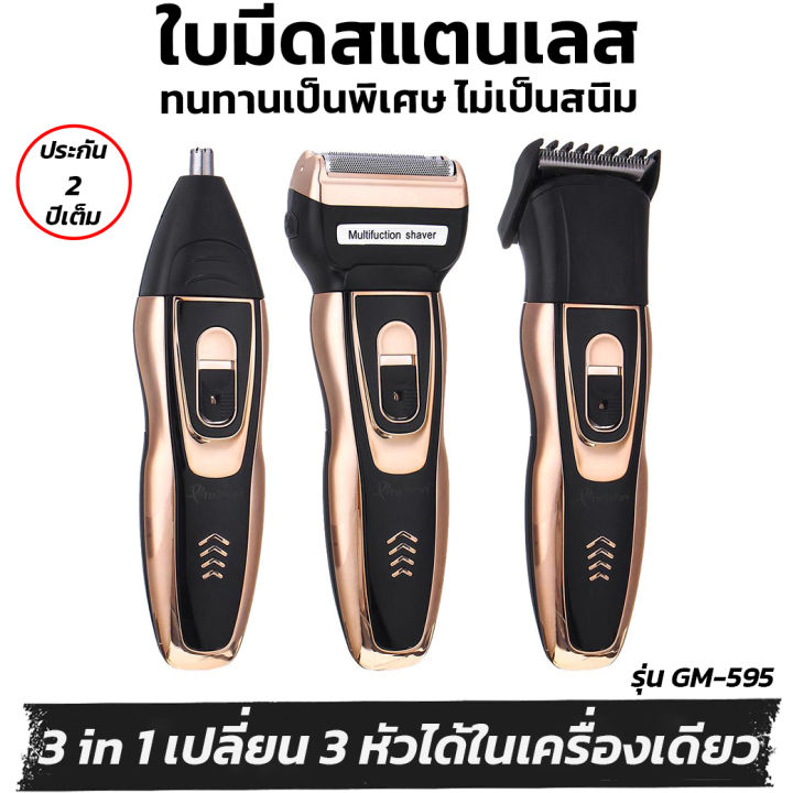 [ประกัน 2 ปี] แบตตาเลี่ยน [3in1] เครื่องโกนหนวดไฟฟ้า ที่ตัดขนจมูก GM ...