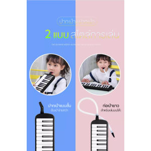 Bansid 32 คีย์ Melodian เมโลเดียน เมโลดิก้า เปียโน วงดุริยางค์ อุปกรณ์ดนตรี คีย์ มีโน้ตดนตรี านสอนตัวเองง่าย