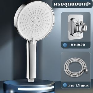 Madamก๊อก ฝักบัว ฝักบัวอาบน้ำ ฝักบัวน้ำแรง ไม่มีสนิม น้ำแรงและนุ่ม ประหยัดน้ำ สามารถปรับได้ 5 ระดับ MA-F-016