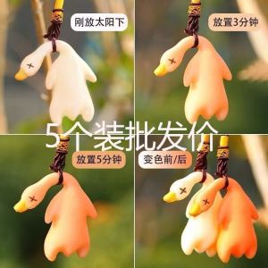【小孩爱不释手】变色烤鸭挂件车挂批发3D打印解压小红书同款太阳紫外线照射变红[kids cant put it down] color changing Roast Duck Pendant car hanging wholesale 3D printing unzipped little red book the same model turns red under the suns ultraviolet radiation