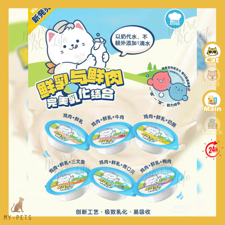 Hell's Kitchen 地狱厨房 Cream Cup Complete Fresh Milk Cat Can 50g ...