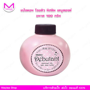 แป้งหอม ทาตัว ทาผิว มิสทิน สวีทแอนด์บิวตี้ฟูล หอม 200 กรัม  และ 400 กรัม  น้ำหอม โคโลญจน์ แป้ง บลอสซั่ม  พิ้งค์ โรส 100 กรัม