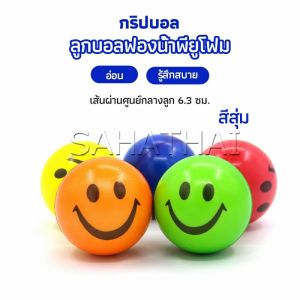 SH.Thai ลูกบอลนิ่ม บอลบีบ ฝึกกล้ามเนื้อมือ Grip Ball