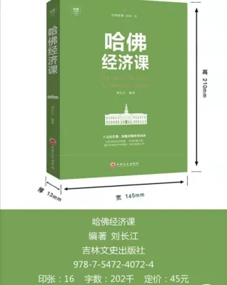 现货速发 哈佛经济课金融投资理财书籍经济大趋势货币战争期货基金股票金融基础学经济学书籍 经济金融学家庭理财投资 快速致富成功励志书籍long1700