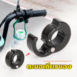ตะขอแขวนของใส่แฮนด์ ตะขอเกี่ยวของมอเตอร์ไซค์ กันน้ํา สําหรับติดแฮนด์รถจักรยาน สกูตเตอร์ไฟฟ้า สีดำ